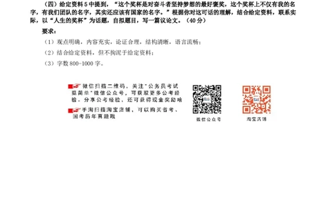 2020年0822公务员多省联考《申论》题（吉林甲卷）及参考答案_26吉林考备考资料包_01吉林公务员考试真题行测申论07-25_吉林公务员考试真题&mdash;&mdash;申论06-23