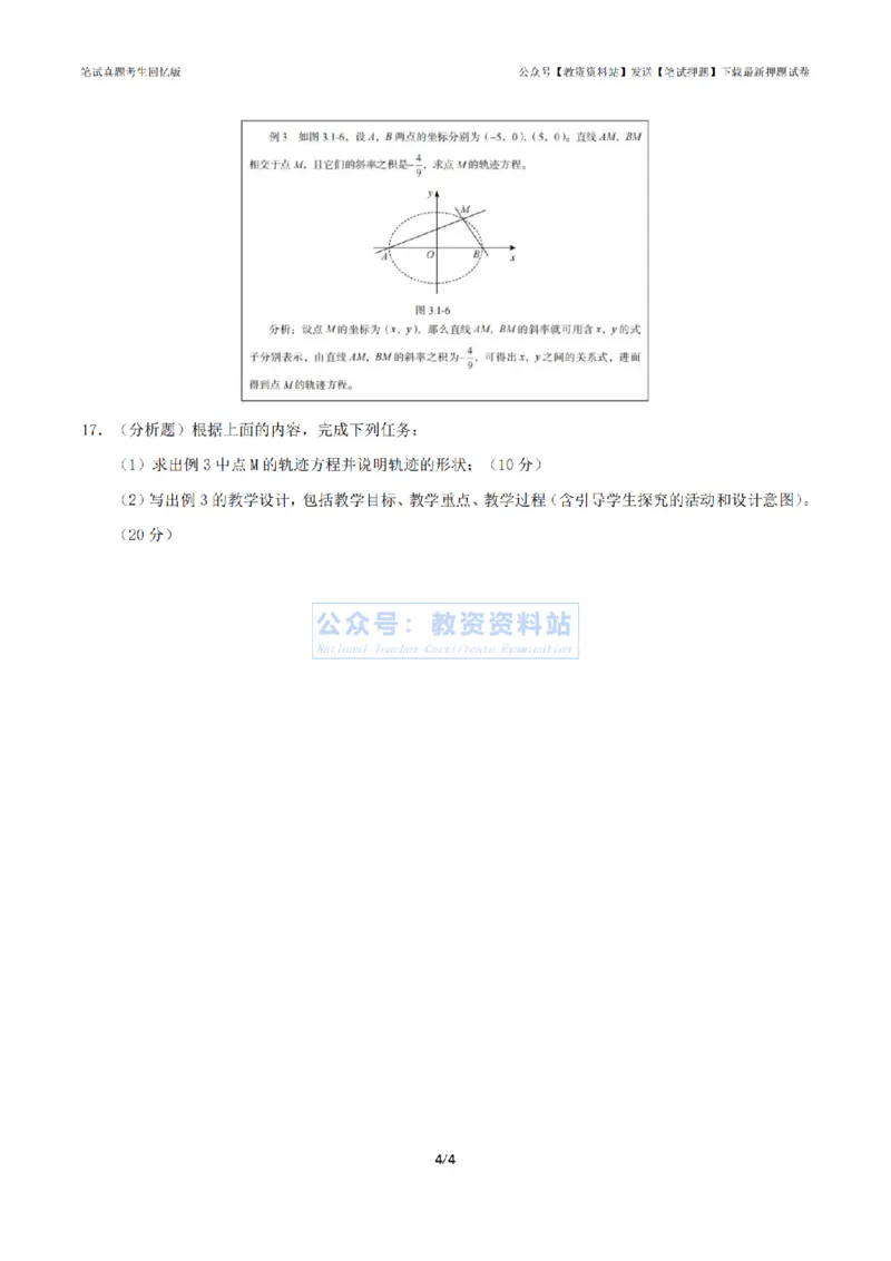 2024年上半年高中《数学》真题_4-教培资料-26年最新资料-同步更新_初中高中教资_03科三专项（进去保存报考的学科即可）_01科目三FB网课、三色速记手册、知识点导图等推荐