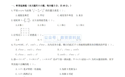 2024年上半年高中《数学》真题_4-教培资料-26年最新资料-同步更新_初中高中教资_03科三专项（进去保存报考的学科即可）_01科目三FB网课、三色速记手册、知识点导图等推荐