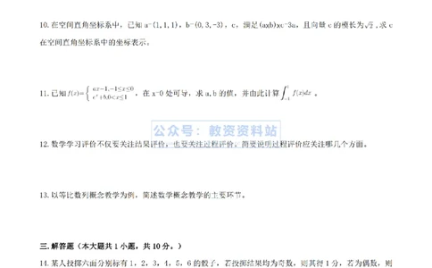 2024年上半年高中《数学》真题_4-教培资料-26年最新资料-同步更新_初中高中教资_03科三专项（进去保存报考的学科即可）_01科目三FB网课、三色速记手册、知识点导图等推荐
