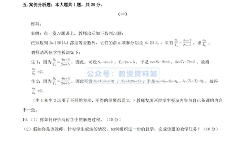 2024年上半年高中《数学》真题_4-教培资料-26年最新资料-同步更新_初中高中教资_03科三专项（进去保存报考的学科即可）_01科目三FB网课、三色速记手册、知识点导图等推荐