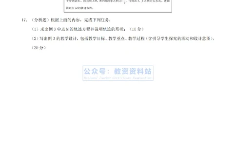 2024年上半年高中《数学》真题_4-教培资料-26年最新资料-同步更新_初中高中教资_03科三专项（进去保存报考的学科即可）_01科目三FB网课、三色速记手册、知识点导图等推荐