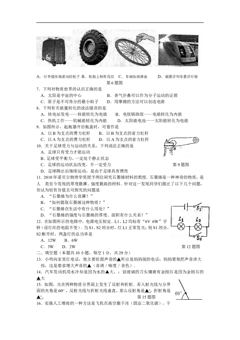 2011年扬州市中考物理试题和答案_中考真题_4.物理中考真题2015-2024年_地区卷_江苏省_扬州中考物理08-22