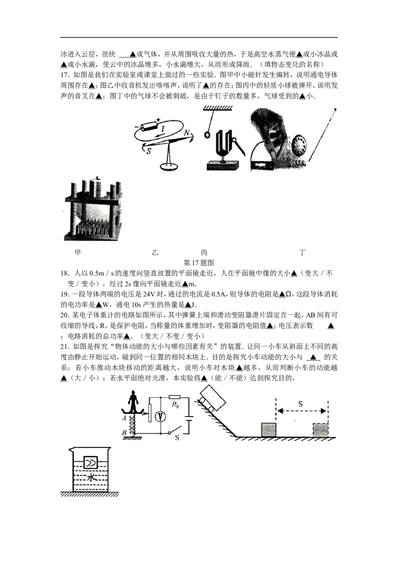 2011年扬州市中考物理试题和答案_中考真题_4.物理中考真题2015-2024年_地区卷_江苏省_扬州中考物理08-22