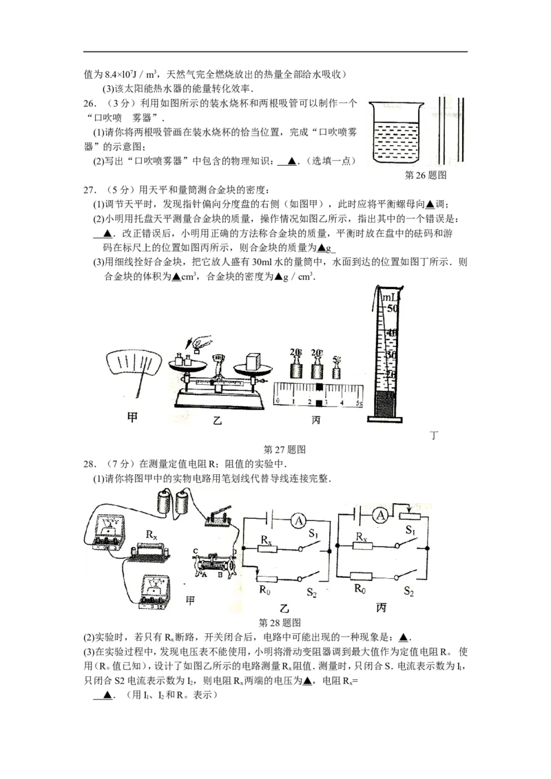 2011年扬州市中考物理试题和答案_中考真题_4.物理中考真题2015-2024年_地区卷_江苏省_扬州中考物理08-22