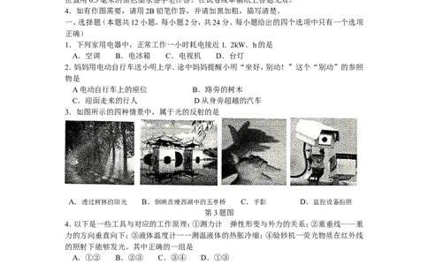 2011年扬州市中考物理试题和答案_中考真题_4.物理中考真题2015-2024年_地区卷_江苏省_扬州中考物理08-22