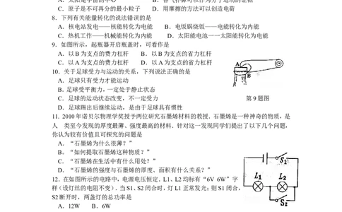 2011年扬州市中考物理试题和答案_中考真题_4.物理中考真题2015-2024年_地区卷_江苏省_扬州中考物理08-22