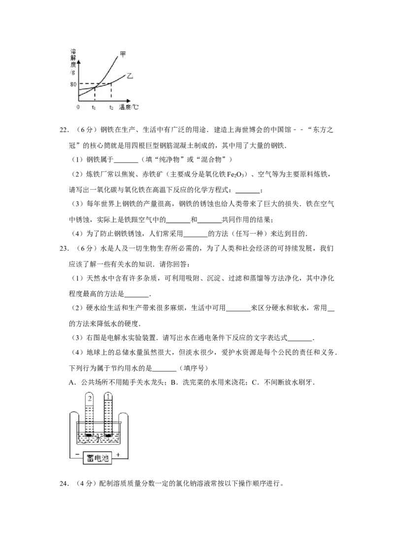 2010年湖南省娄底市中考化学试卷（学生版）学霸冲冲冲shop348121278.taobao.com_中考真题_5.化学中考真题2015-2024年_地区卷_湖南省_娄底化学06-22缺20