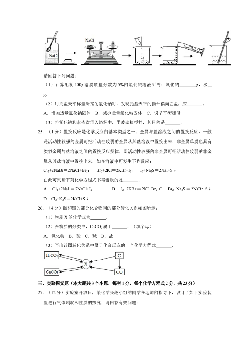 2010年湖南省娄底市中考化学试卷（学生版）学霸冲冲冲shop348121278.taobao.com_中考真题_5.化学中考真题2015-2024年_地区卷_湖南省_娄底化学06-22缺20