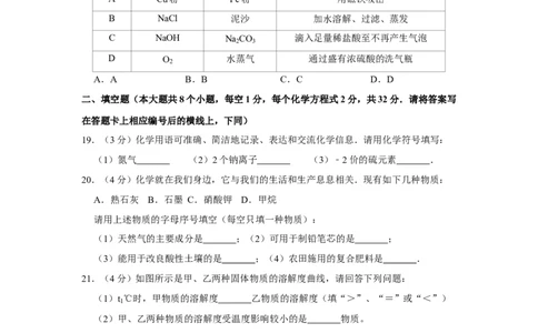 2010年湖南省娄底市中考化学试卷（学生版）学霸冲冲冲shop348121278.taobao.com_中考真题_5.化学中考真题2015-2024年_地区卷_湖南省_娄底化学06-22缺20