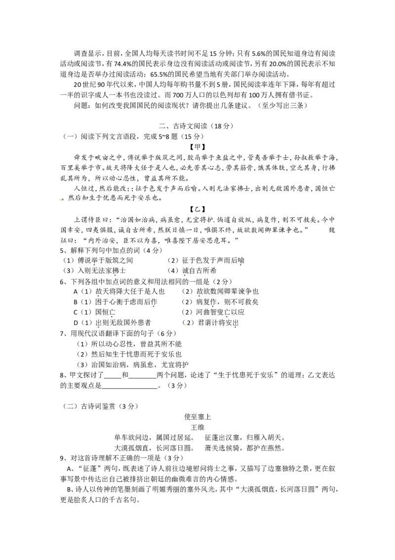 2012年江苏省徐州市中考语文试题及答案_中考真题_1.语文中考真题2015-2024年_地区卷_江苏省_徐州中考语文08-22