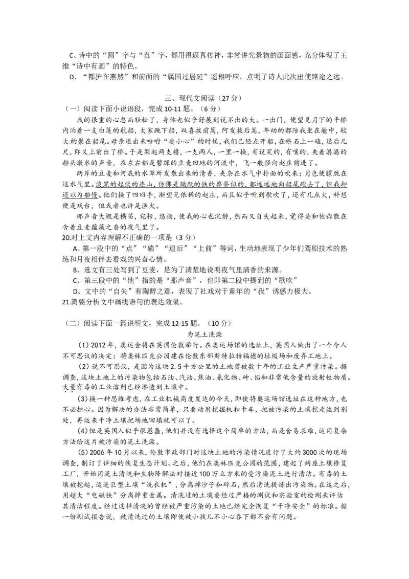 2012年江苏省徐州市中考语文试题及答案_中考真题_1.语文中考真题2015-2024年_地区卷_江苏省_徐州中考语文08-22