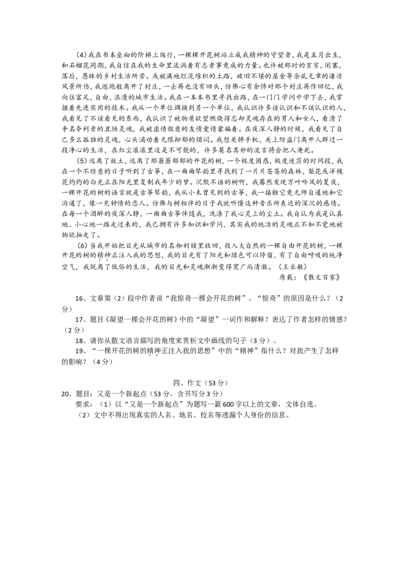 2012年江苏省徐州市中考语文试题及答案_中考真题_1.语文中考真题2015-2024年_地区卷_江苏省_徐州中考语文08-22