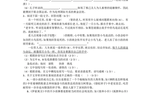 2012年江苏省徐州市中考语文试题及答案_中考真题_1.语文中考真题2015-2024年_地区卷_江苏省_徐州中考语文08-22