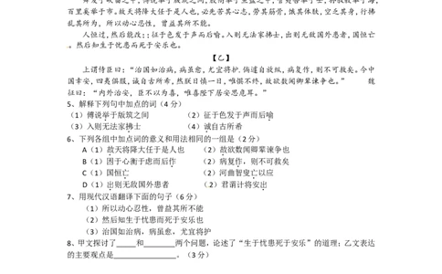 2012年江苏省徐州市中考语文试题及答案_中考真题_1.语文中考真题2015-2024年_地区卷_江苏省_徐州中考语文08-22
