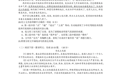 2012年江苏省徐州市中考语文试题及答案_中考真题_1.语文中考真题2015-2024年_地区卷_江苏省_徐州中考语文08-22