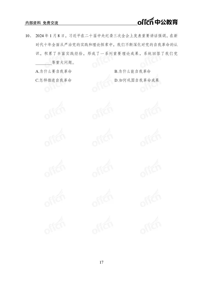 2024年1月上月半时政_2026考公资料_（11）小黑（离职去上岸村了）_公基时政政治理论小黑合集（2024+2025）_时政2024中公小黑时政_小黑时政_2、2024年月半讲义（2024年1月~2024年12月）