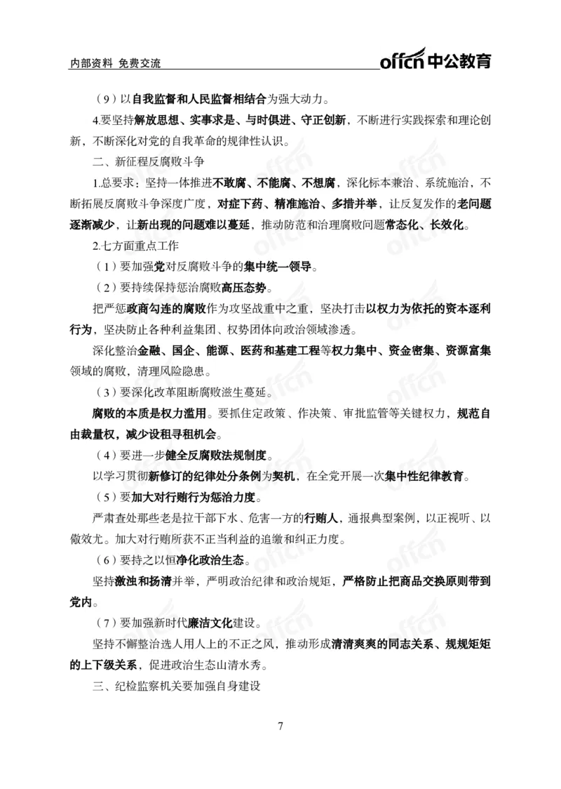 2024年1月上月半时政_2026考公资料_（11）小黑（离职去上岸村了）_公基时政政治理论小黑合集（2024+2025）_时政2024中公小黑时政_小黑时政_2、2024年月半讲义（2024年1月~2024年12月）