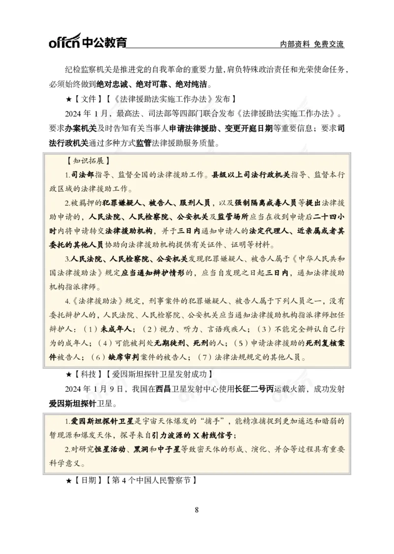 2024年1月上月半时政_2026考公资料_（11）小黑（离职去上岸村了）_公基时政政治理论小黑合集（2024+2025）_时政2024中公小黑时政_小黑时政_2、2024年月半讲义（2024年1月~2024年12月）