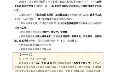 2024年1月上月半时政_2026考公资料_（11）小黑（离职去上岸村了）_公基时政政治理论小黑合集（2024+2025）_时政2024中公小黑时政_小黑时政_2、2024年月半讲义（2024年1月~2024年12月）
