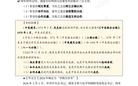 2024年1月上月半时政_2026考公资料_（11）小黑（离职去上岸村了）_公基时政政治理论小黑合集（2024+2025）_时政2024中公小黑时政_小黑时政_2、2024年月半讲义（2024年1月~2024年12月）