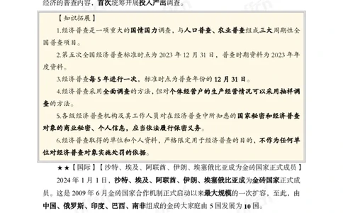 2024年1月上月半时政_2026考公资料_（11）小黑（离职去上岸村了）_公基时政政治理论小黑合集（2024+2025）_时政2024中公小黑时政_小黑时政_2、2024年月半讲义（2024年1月~2024年12月）