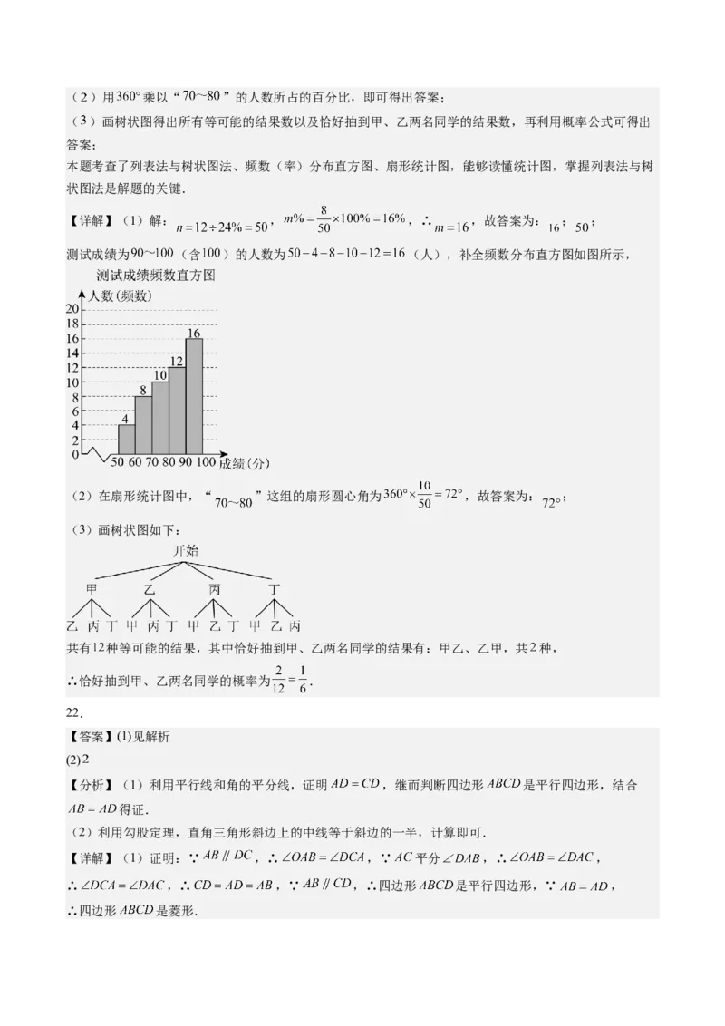 2024年中考押题预测卷（湖南卷）-数学（参考答案）_2数学总复习_赠送：2024中考模拟题数学_押题预测_2024年中考押题预测卷（湖南卷）-数学（含考试版、全解全析、参考答案、答题卡）