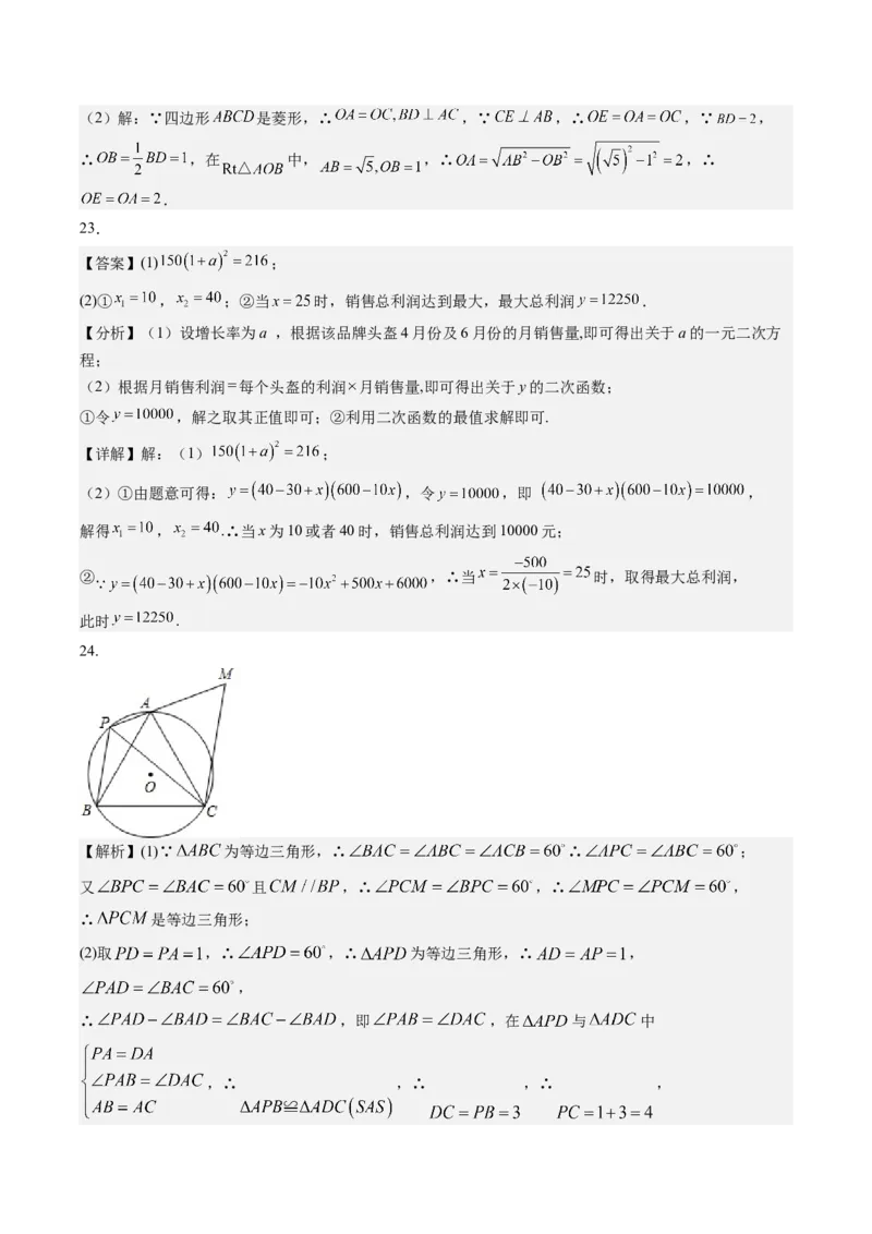 2024年中考押题预测卷（湖南卷）-数学（参考答案）_2数学总复习_赠送：2024中考模拟题数学_押题预测_2024年中考押题预测卷（湖南卷）-数学（含考试版、全解全析、参考答案、答题卡）