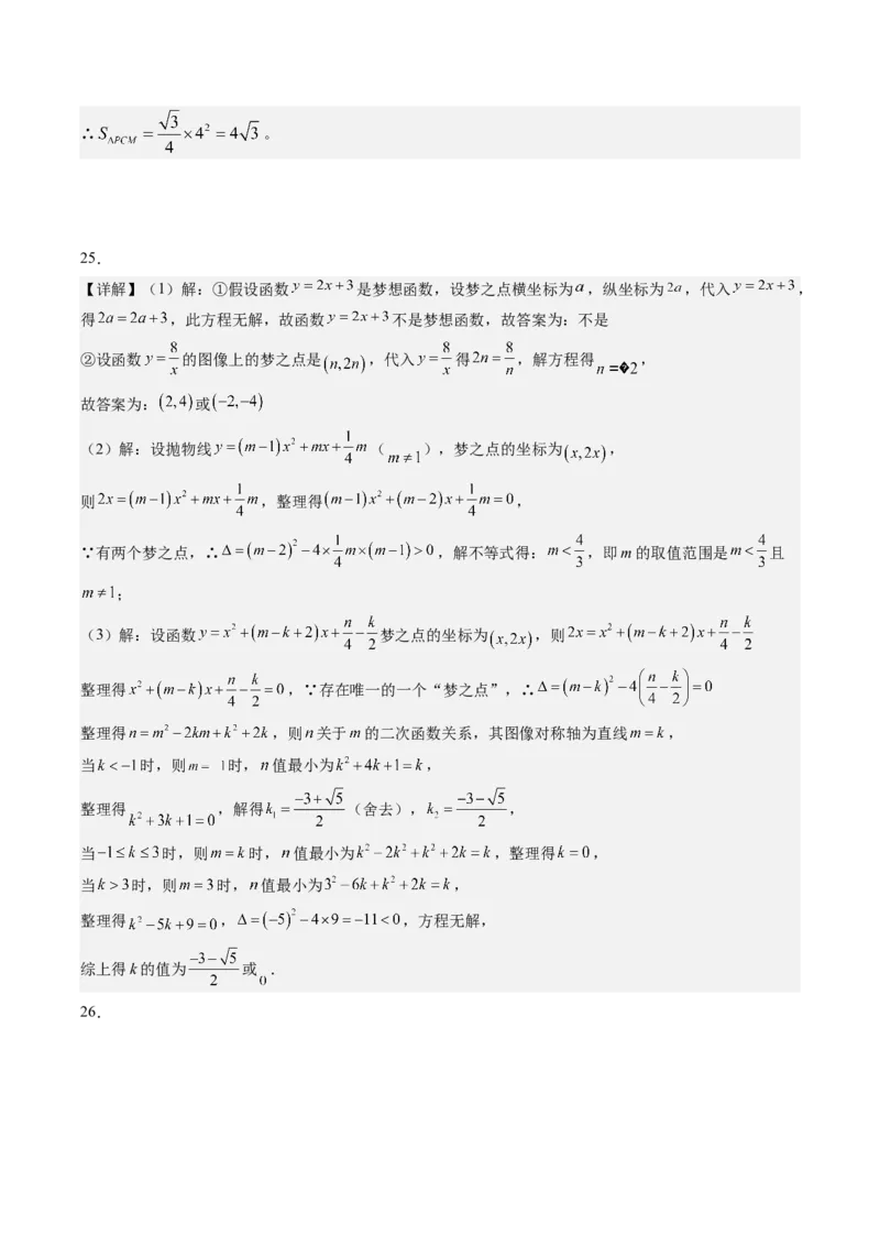 2024年中考押题预测卷（湖南卷）-数学（参考答案）_2数学总复习_赠送：2024中考模拟题数学_押题预测_2024年中考押题预测卷（湖南卷）-数学（含考试版、全解全析、参考答案、答题卡）