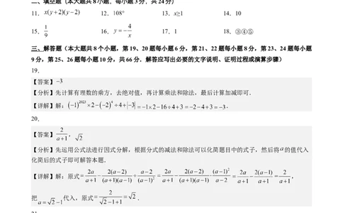 2024年中考押题预测卷（湖南卷）-数学（参考答案）_2数学总复习_赠送：2024中考模拟题数学_押题预测_2024年中考押题预测卷（湖南卷）-数学（含考试版、全解全析、参考答案、答题卡）