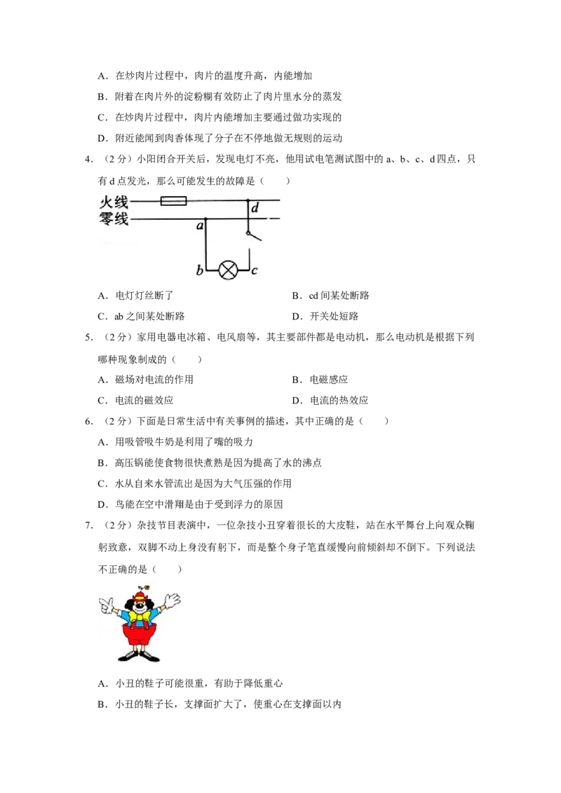 2011年湖北省黄冈市中考物理试卷（学生版）学霸冲冲冲shop348121278.taobao.com_中考真题_4.物理中考真题2015-2024年_地区卷_湖北省_湖北黄冈物理07-20