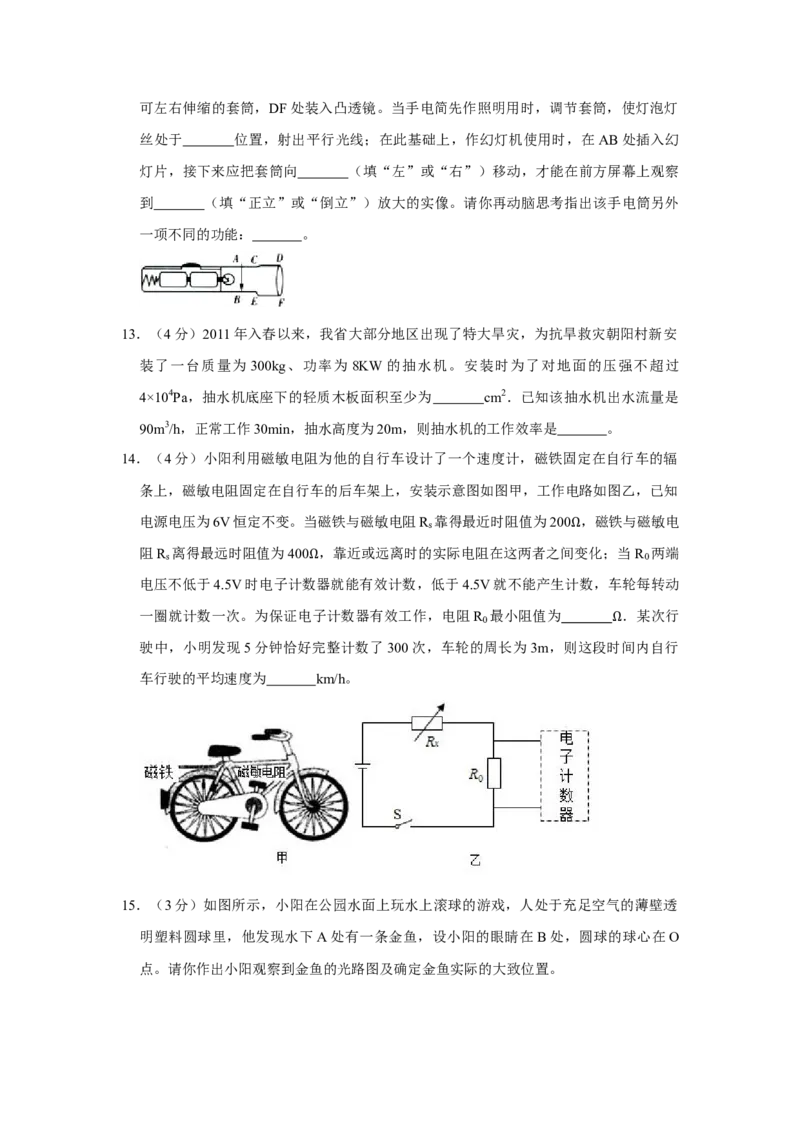 2011年湖北省黄冈市中考物理试卷（学生版）学霸冲冲冲shop348121278.taobao.com_中考真题_4.物理中考真题2015-2024年_地区卷_湖北省_湖北黄冈物理07-20
