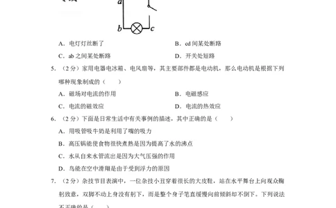 2011年湖北省黄冈市中考物理试卷（学生版）学霸冲冲冲shop348121278.taobao.com_中考真题_4.物理中考真题2015-2024年_地区卷_湖北省_湖北黄冈物理07-20