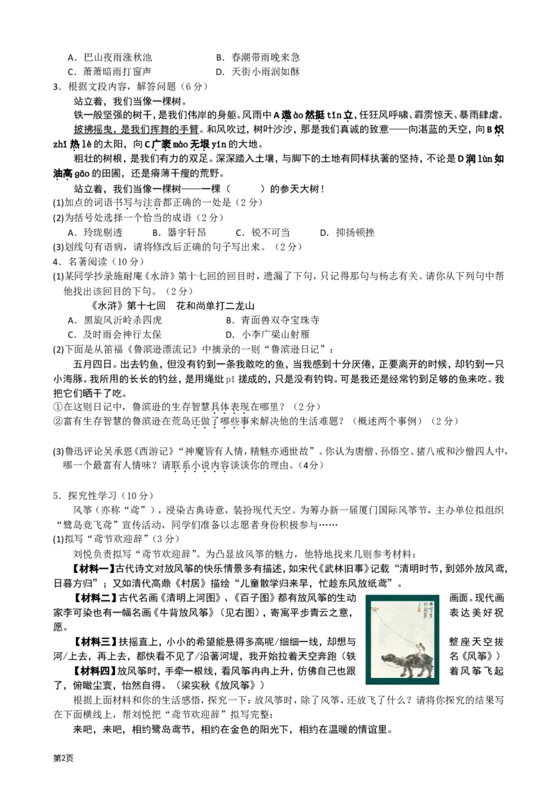2011年厦门市中考语文试卷及答案_中考真题_1.语文中考真题2015-2024年_地区卷_福建省_厦门语文11-21