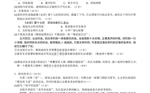 2011年厦门市中考语文试卷及答案_中考真题_1.语文中考真题2015-2024年_地区卷_福建省_厦门语文11-21