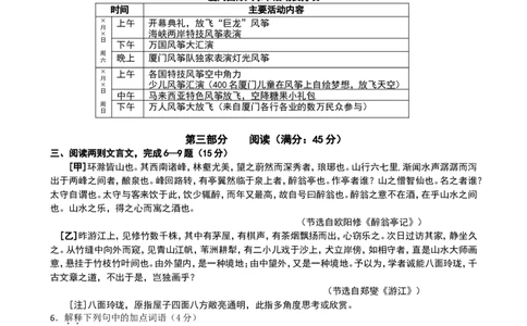 2011年厦门市中考语文试卷及答案_中考真题_1.语文中考真题2015-2024年_地区卷_福建省_厦门语文11-21