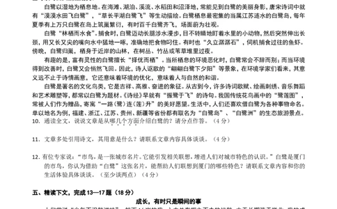 2011年厦门市中考语文试卷及答案_中考真题_1.语文中考真题2015-2024年_地区卷_福建省_厦门语文11-21
