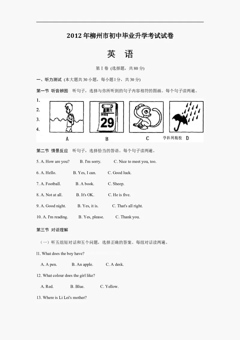 2012年广西柳州市英语中考试卷及解析_中考真题_3.英语中考真题2015-2024年_地区卷_广西省_柳州中考英语10-22