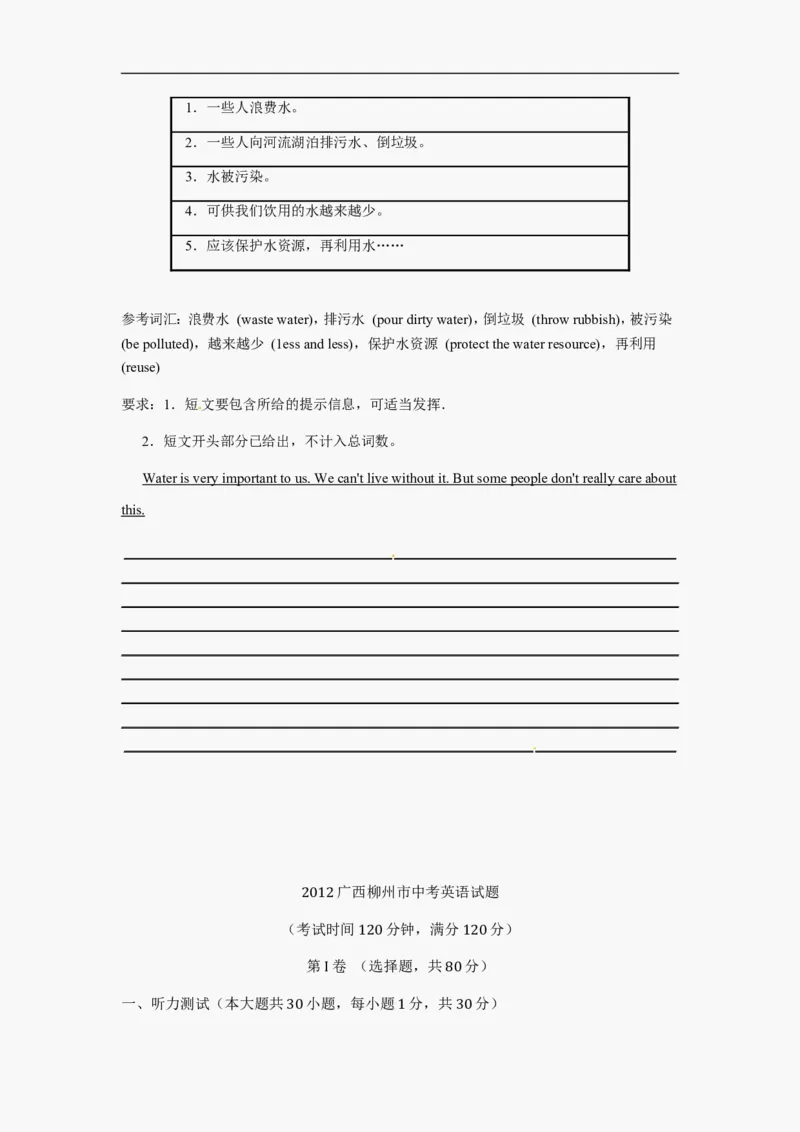 2012年广西柳州市英语中考试卷及解析_中考真题_3.英语中考真题2015-2024年_地区卷_广西省_柳州中考英语10-22