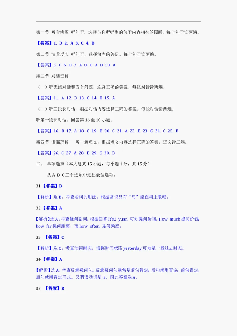 2012年广西柳州市英语中考试卷及解析_中考真题_3.英语中考真题2015-2024年_地区卷_广西省_柳州中考英语10-22