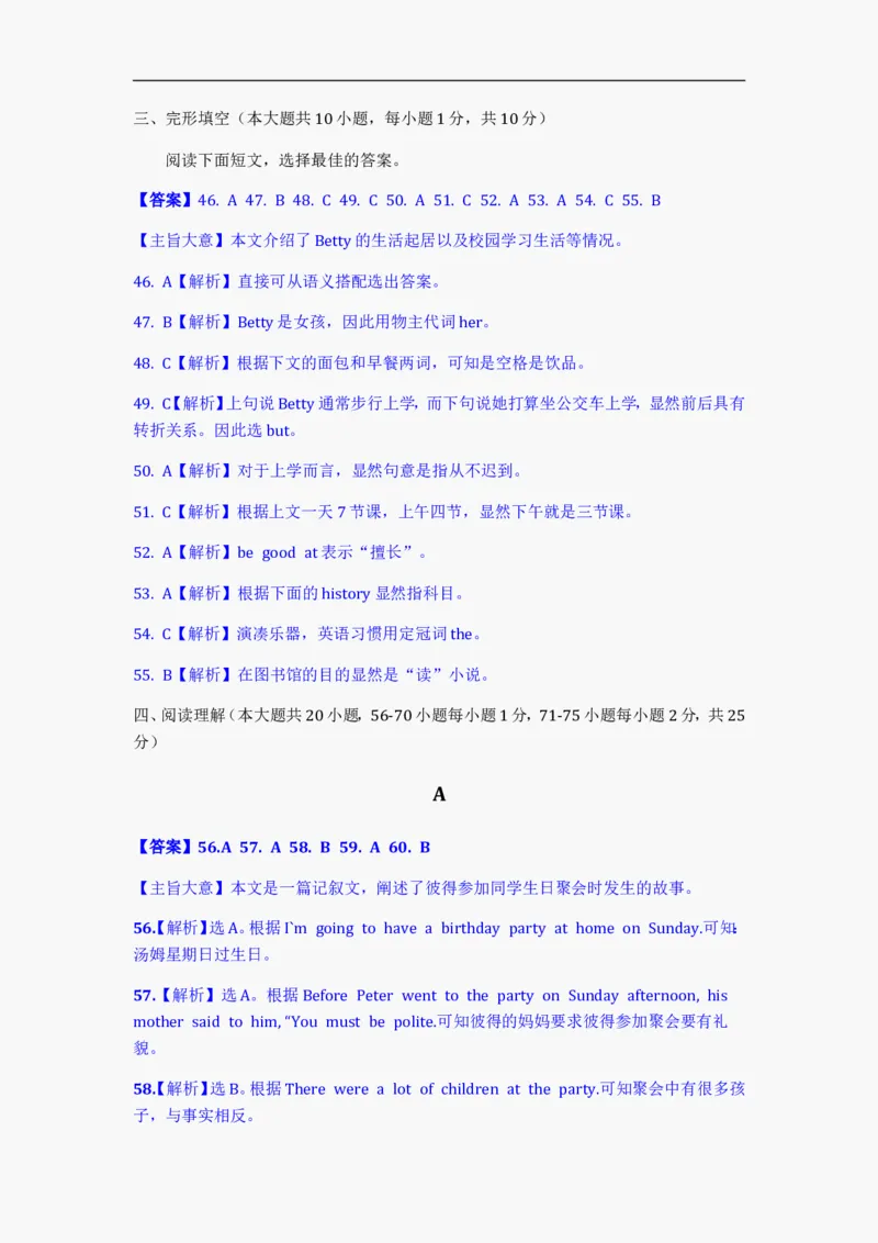 2012年广西柳州市英语中考试卷及解析_中考真题_3.英语中考真题2015-2024年_地区卷_广西省_柳州中考英语10-22