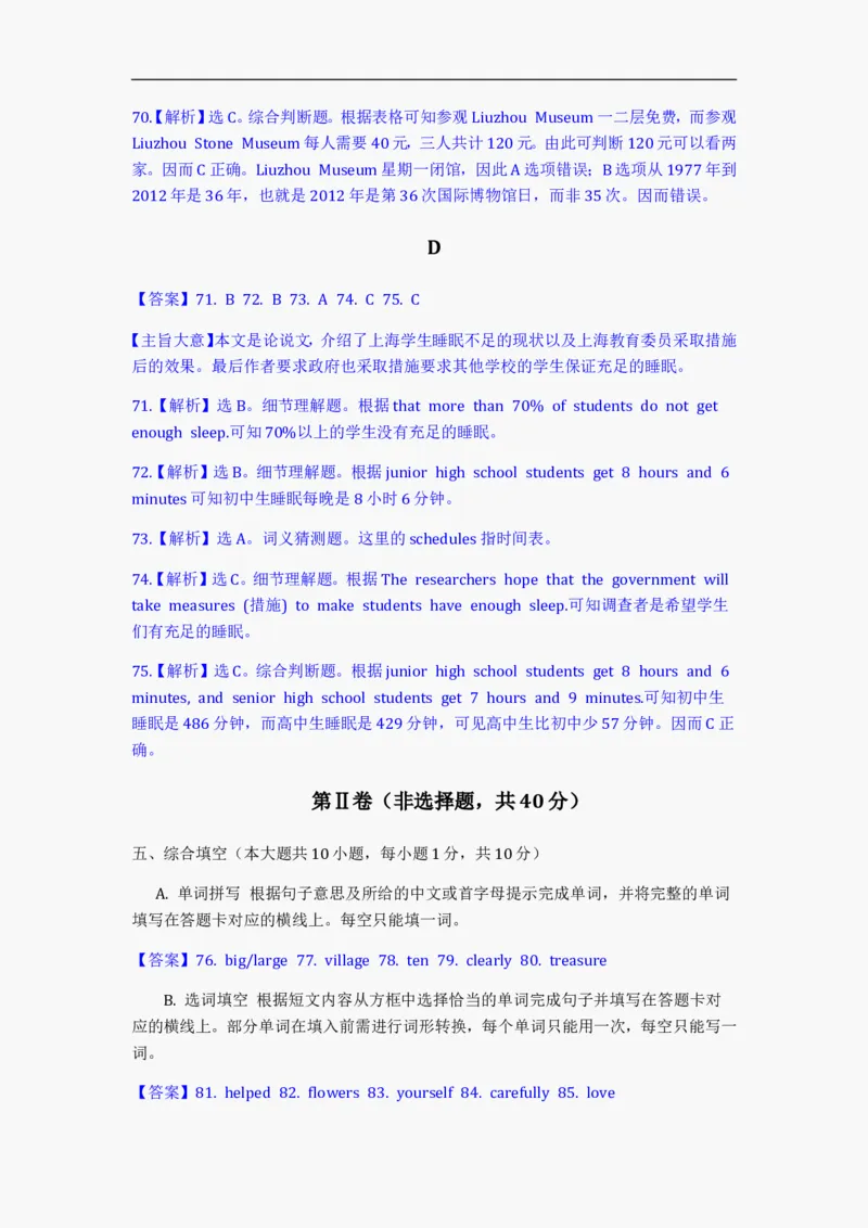 2012年广西柳州市英语中考试卷及解析_中考真题_3.英语中考真题2015-2024年_地区卷_广西省_柳州中考英语10-22