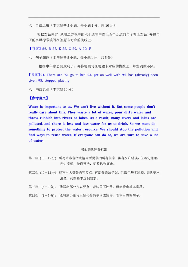 2012年广西柳州市英语中考试卷及解析_中考真题_3.英语中考真题2015-2024年_地区卷_广西省_柳州中考英语10-22