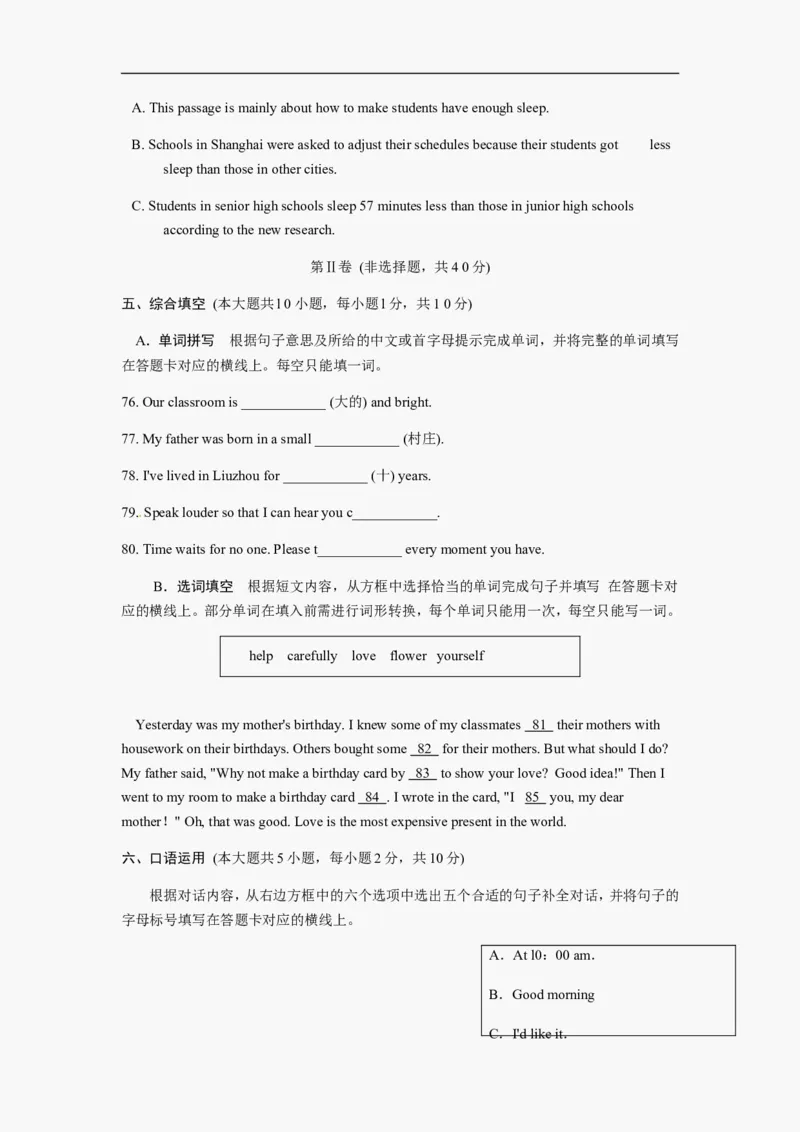 2012年广西柳州市英语中考试卷及解析_中考真题_3.英语中考真题2015-2024年_地区卷_广西省_柳州中考英语10-22
