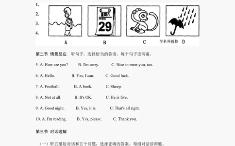 2012年广西柳州市英语中考试卷及解析_中考真题_3.英语中考真题2015-2024年_地区卷_广西省_柳州中考英语10-22