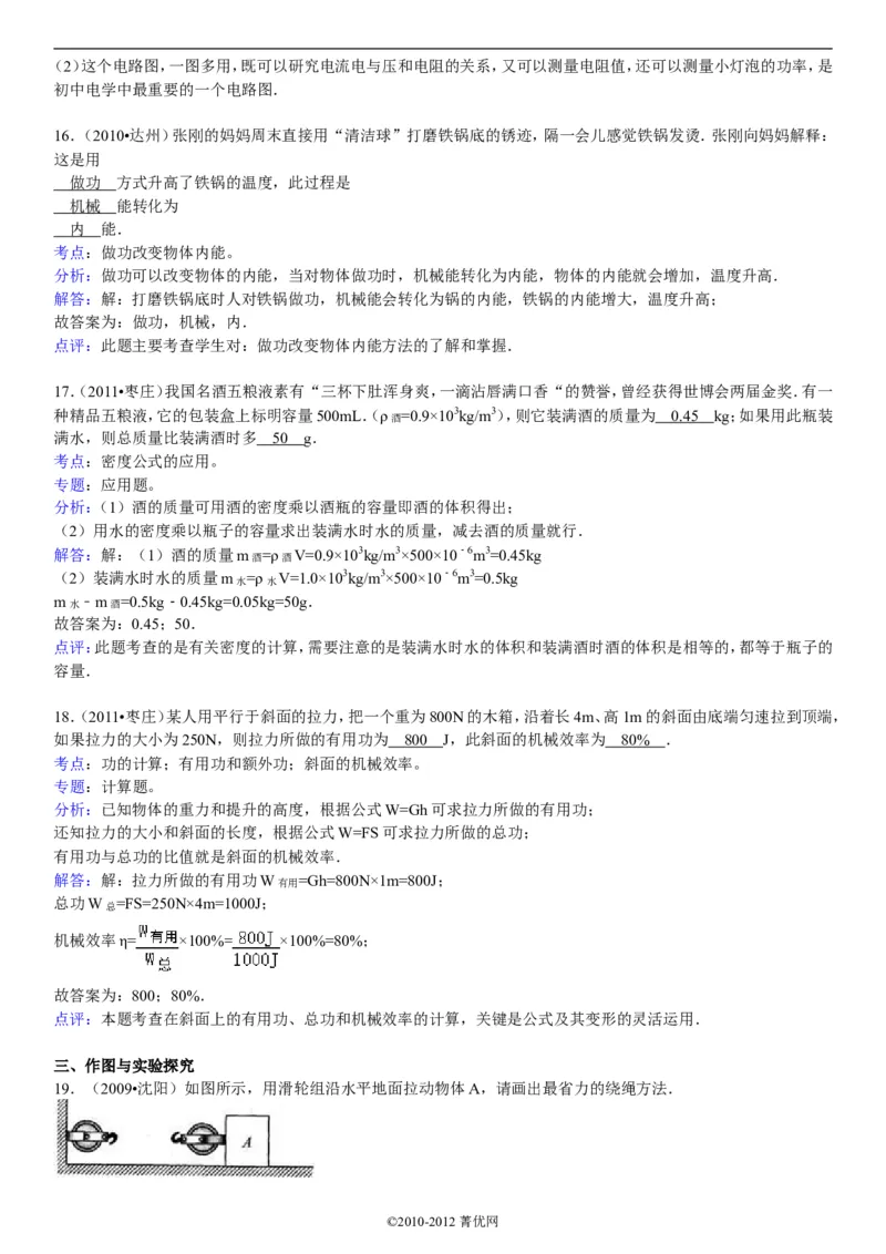 2011年枣庄市中考物理试题含答案_中考真题_4.物理中考真题2015-2024年_地区卷_山东省_山东枣庄物理10-21