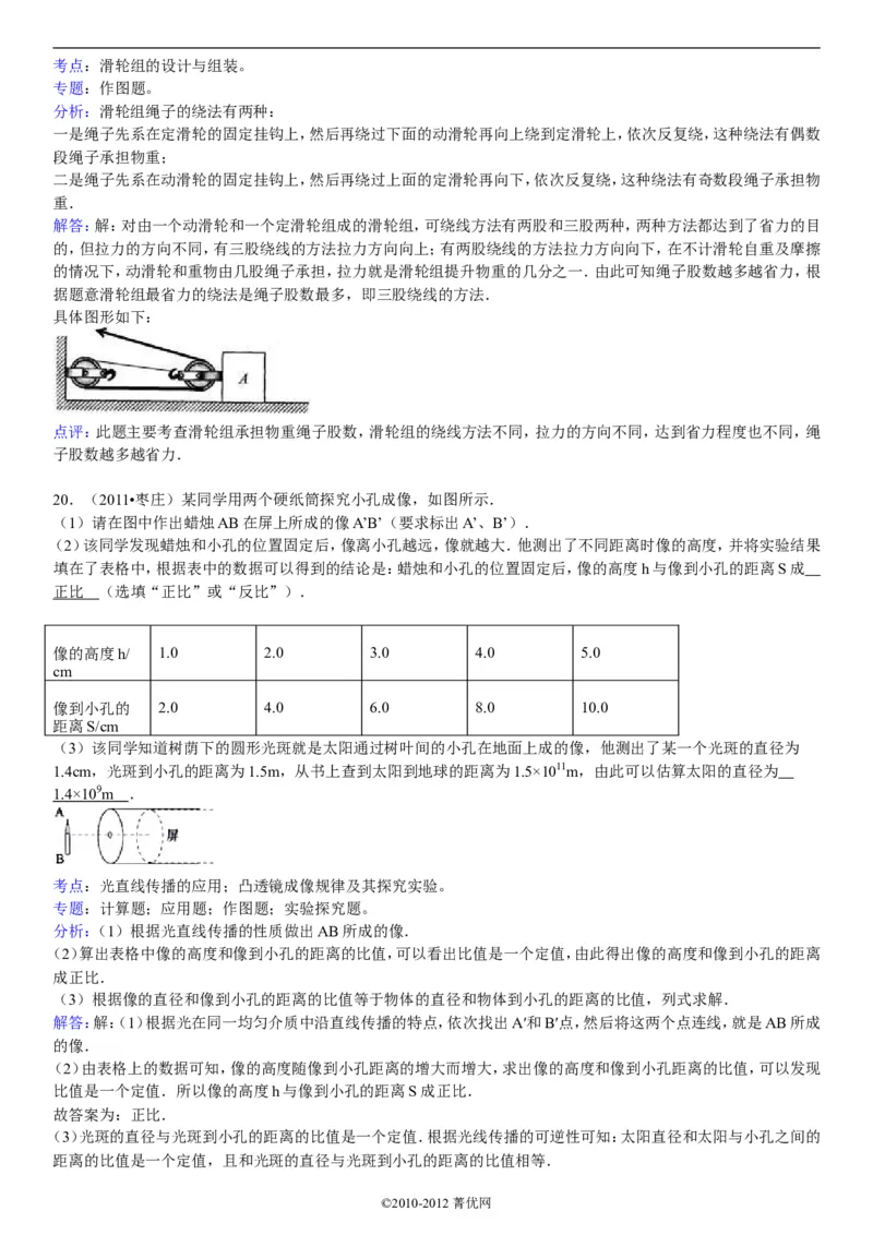 2011年枣庄市中考物理试题含答案_中考真题_4.物理中考真题2015-2024年_地区卷_山东省_山东枣庄物理10-21