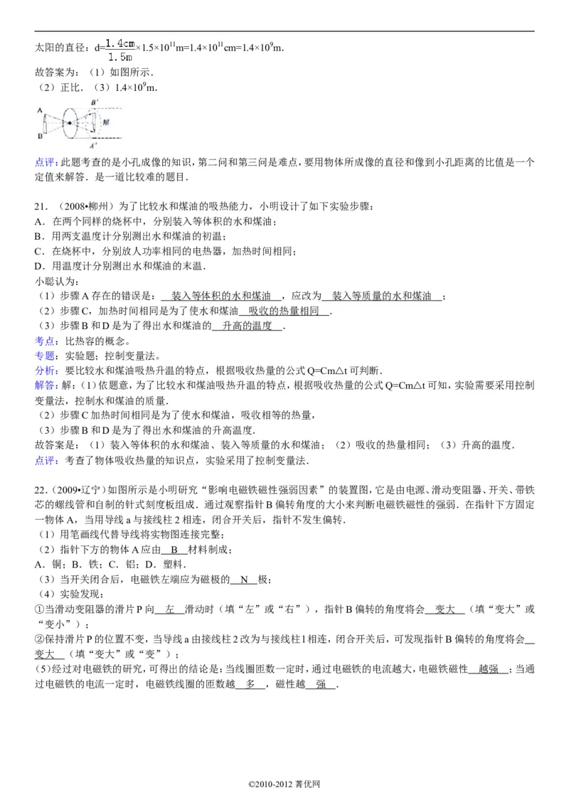 2011年枣庄市中考物理试题含答案_中考真题_4.物理中考真题2015-2024年_地区卷_山东省_山东枣庄物理10-21