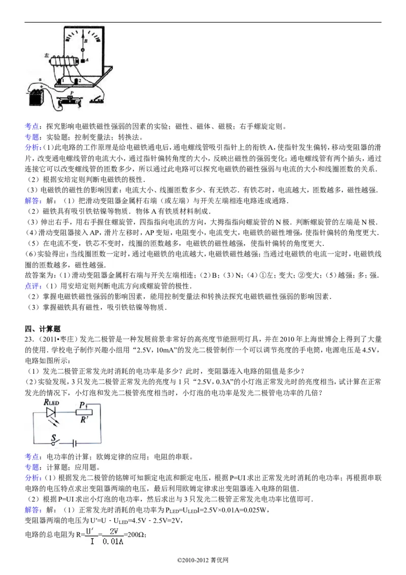 2011年枣庄市中考物理试题含答案_中考真题_4.物理中考真题2015-2024年_地区卷_山东省_山东枣庄物理10-21