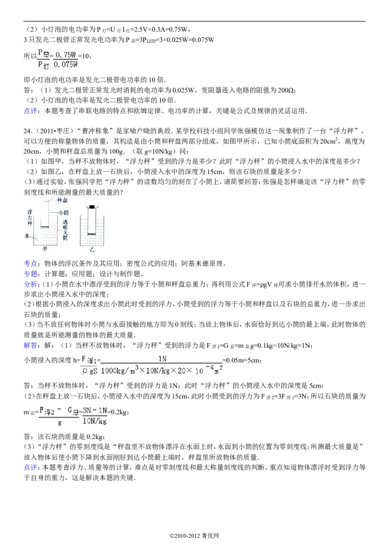 2011年枣庄市中考物理试题含答案_中考真题_4.物理中考真题2015-2024年_地区卷_山东省_山东枣庄物理10-21